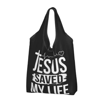 Иисус спас мне жизнь Сумка для покупок с тотализатором продуктов Религия Христа, христианская вера, сумка для покупок через плечо, сумки большой емкости