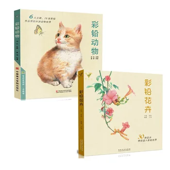 Учебник по рисованию животных и цветов от руки цветным карандашом Jiang Jin