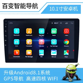 10,1-дюймовый Android Variety Интеллектуальная навигация GPS Навигатор 