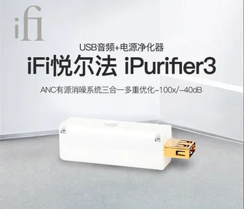 Новый продукт iFi iPurifier3 USB power очиститель сигнала питания/формирование сигнала /активное шумоподавление