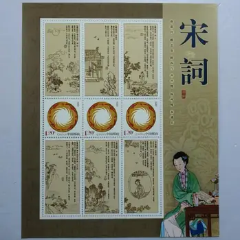 Древнекитайская тематическая поэзия и песня Ci， Коллекция почтовых марок из китайского сувенирного листа