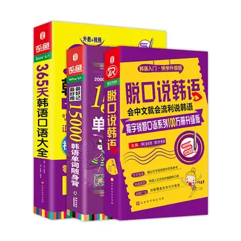 Книга по корейскому языку для начинающих, Словарный запас, Произносимое предложение, Введение в изучение Корейского языка, Учащиеся первого уровня образования